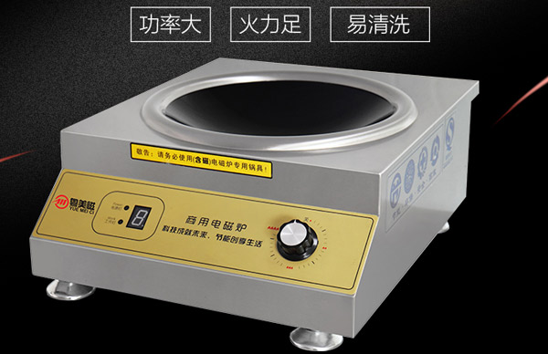 商用电磁小炒炉价格