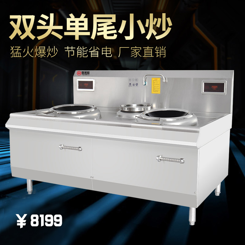 粤美磁双头电磁炉