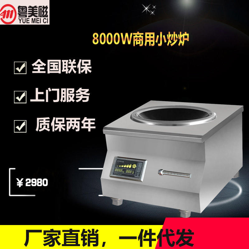 饭店炒菜炉大功率商用电磁炉