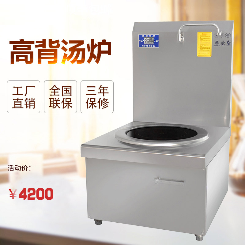 高背汤炉