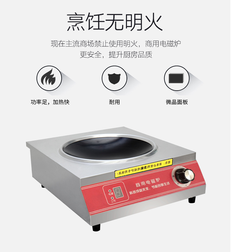 凹面电磁炉