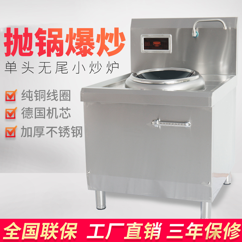 商用无尾小炒炉